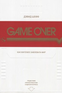 GAME OVER Как Nintendo завоевала мир