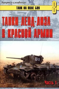 Танки ленд-лиза в Красной Армии. Часть 1