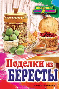 Поделки из бересты