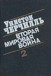 Вторая мировая война. (Часть II, тома 3-4)