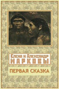 Первая сказка