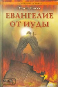 Евангелие от Иуды