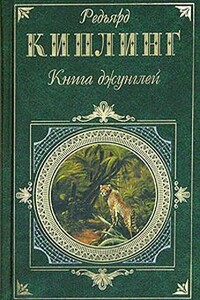 Вторая книга джунглей