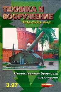 Техника и вооружение 1997 03