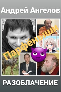 Парфёныши