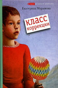 Класс коррекции