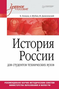 История России