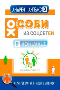 Особи из соцсетей (с картинками)