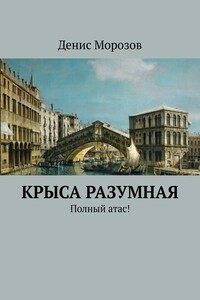 Крыса Разумная