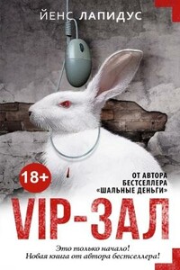 Vip-зал