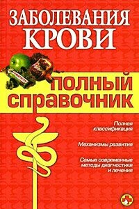 Заболевания крови