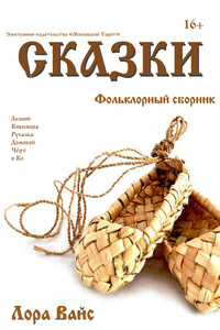 Сборник сказок