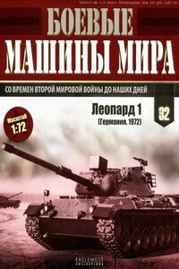 Боевые машины мира, 2015 № 32