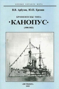 Броненосцы типа «Канопус», 1896–1922 гг.