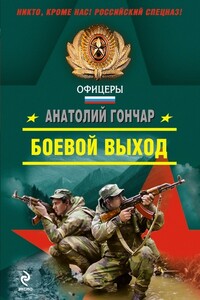 Боевой выход