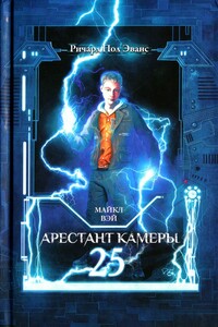 Арестант камеры 25