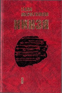 Кинзя. Книга 1