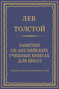 Заметки об английских учебных книгах для школ