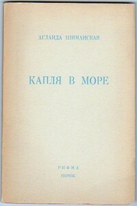 Капля в море