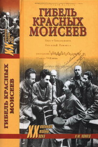 Гибель красных моисеев. Начало террора, 1918 год