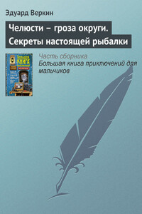 Челюсти — гроза округи. Секреты настоящей рыбалки