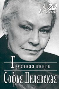 Грустная книга