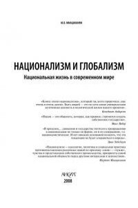 Западный национализм и восточный национализм: есть ли между ними разница?