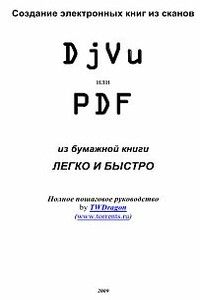 Создание электронных книг из сканов. DjVu или Pdf из бумажной книги легко и быстро