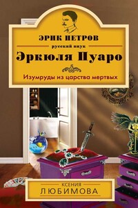 Изумруды из царства мертвых