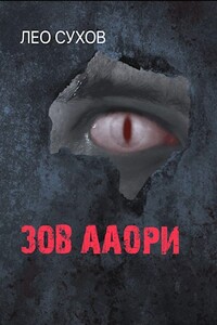 Зов ааори