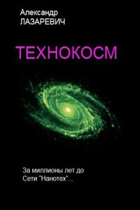 Технокосм