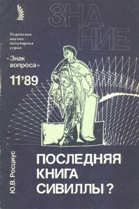 Последняя книга сивиллы?