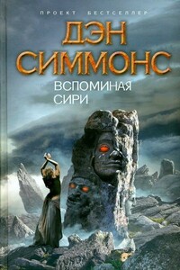 Вспоминая Сири