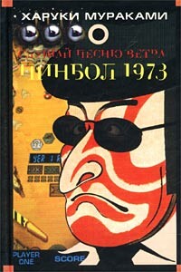 Пинбол-1973