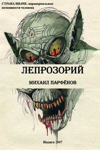 Лепрозорий