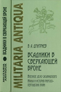 «Всадники в сверкающей броне»