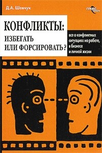 Конфликты: как ими управлять (конфликтология)