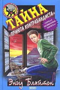 Тайна пика Контрабандиста