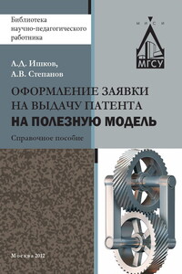 Оформление заявки на выдачу патента на полезную модель