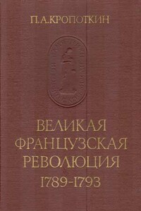 Великая французская революция, 1789–1793