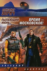 Время — московское!