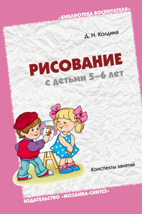 Рисование с детьми 5-6 лет