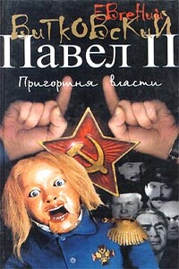 Пригоршня власти