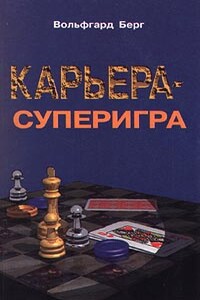 Карьера - суперигра. Нетривиальные советы на каждый день