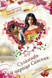 Суламифь и царица Савская