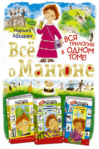 Всё о Манюне