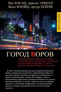 Город Воров