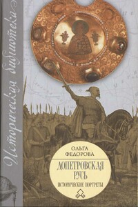 Допетровская Русь. Исторические портреты