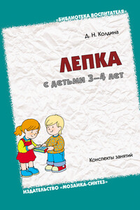 Лепка с детьми 3-4 лет