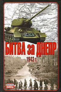 Битва за Днепр, 1943 г.